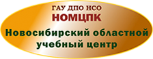 Гао дпо. НОМЦПК Новосибирский областной. ГАУ ДПО НСО. ГАУ ДПО НСО «центр оценки и развития управленческих компетенций». Новосибирский областной учебный центр Магаданская 2а.