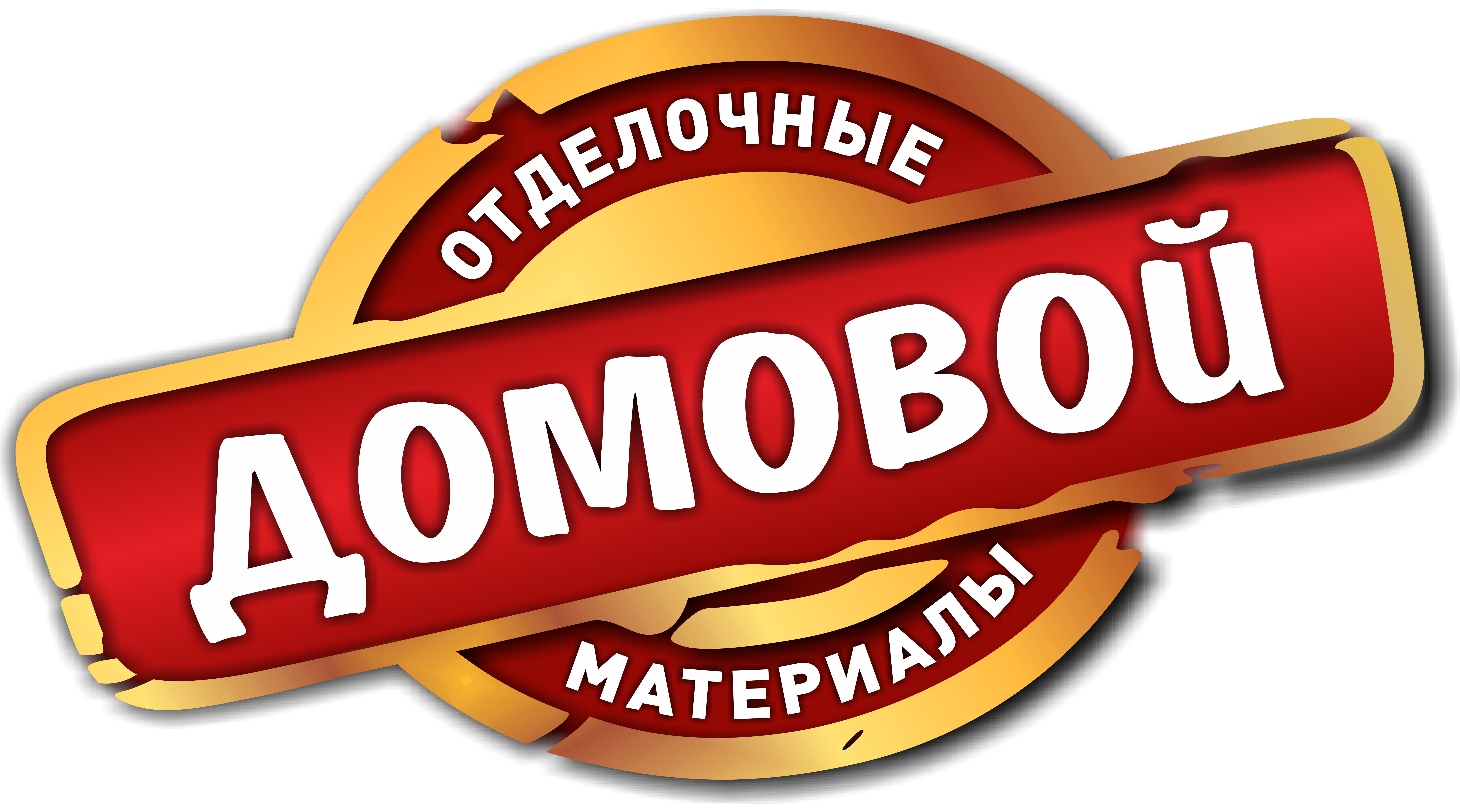 Ооо ук домовой. ООО Домовой. Екатеринбург компания Домовой. ООО Домовой Белгород. ООО Домовой Сарапул.