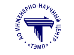 АО Инженерно-научный центр ТЭМП