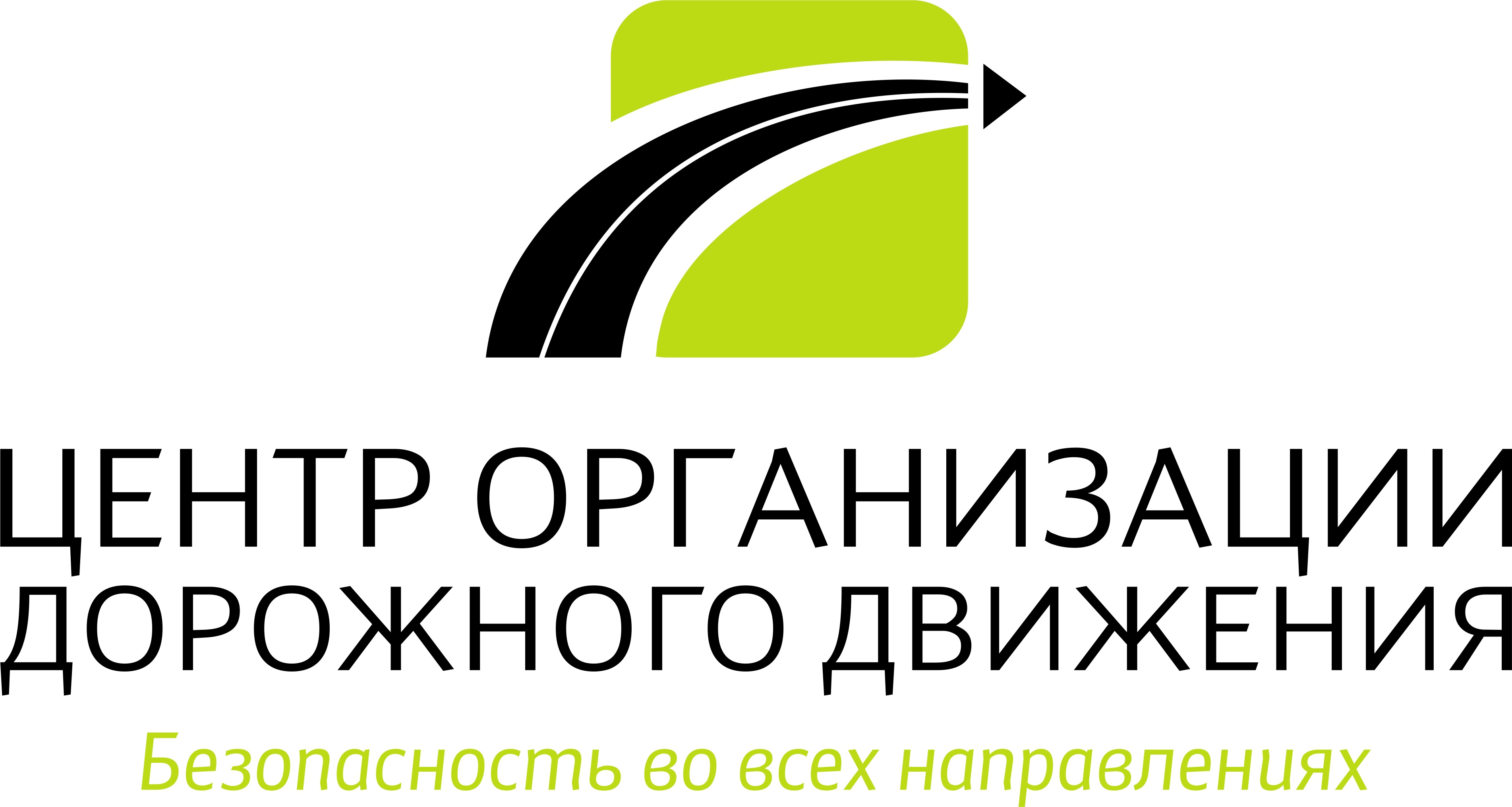 Центр организации дорожного движения