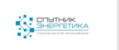 СПУТНИК-ЭНЕРГЕТИКА