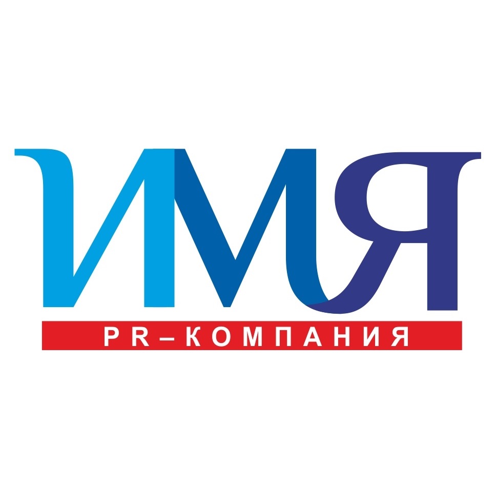 Имя компании. PR компания. Компания name. Пиар имя.