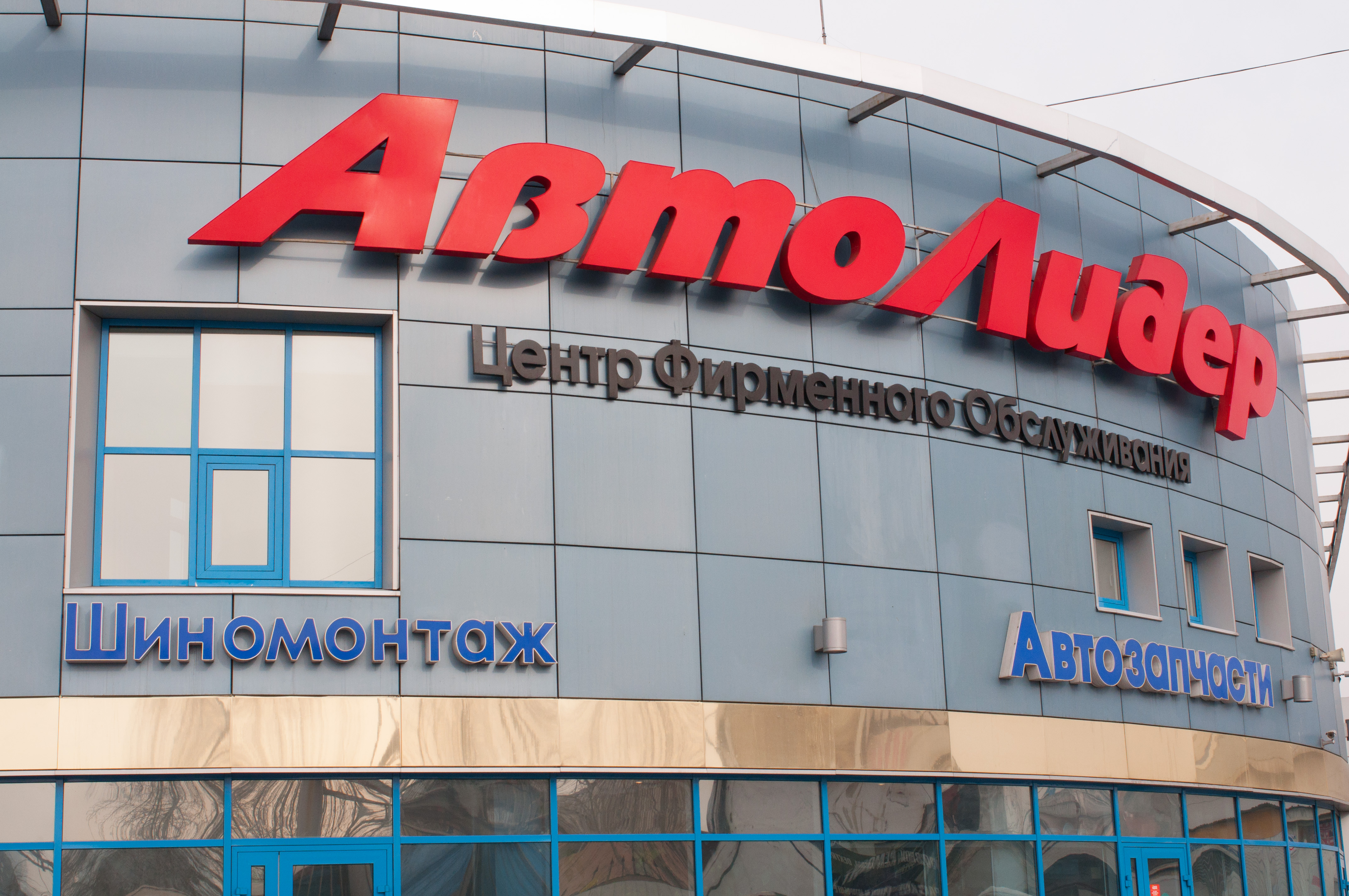 Автолидер барнаул. Автолидер абакан. Магазин автолидер. Автошкола мариуполь. Автолидер абакан.