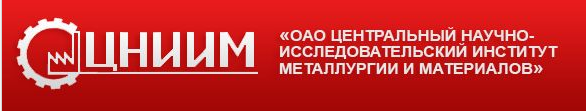 Цниим. Центральный научно-исследовательский институт материалов. АО ЦНИИМ. АО ЦНИИМ ВК.