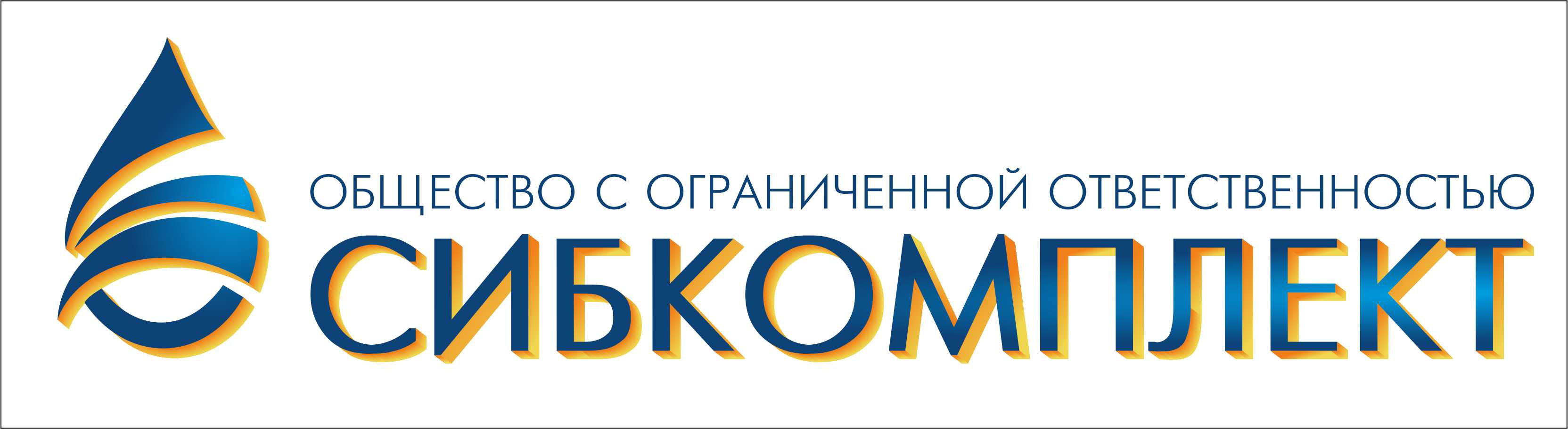 ООО Сибкомплект