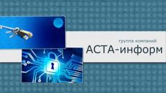 Группа компаний АСТА-информ