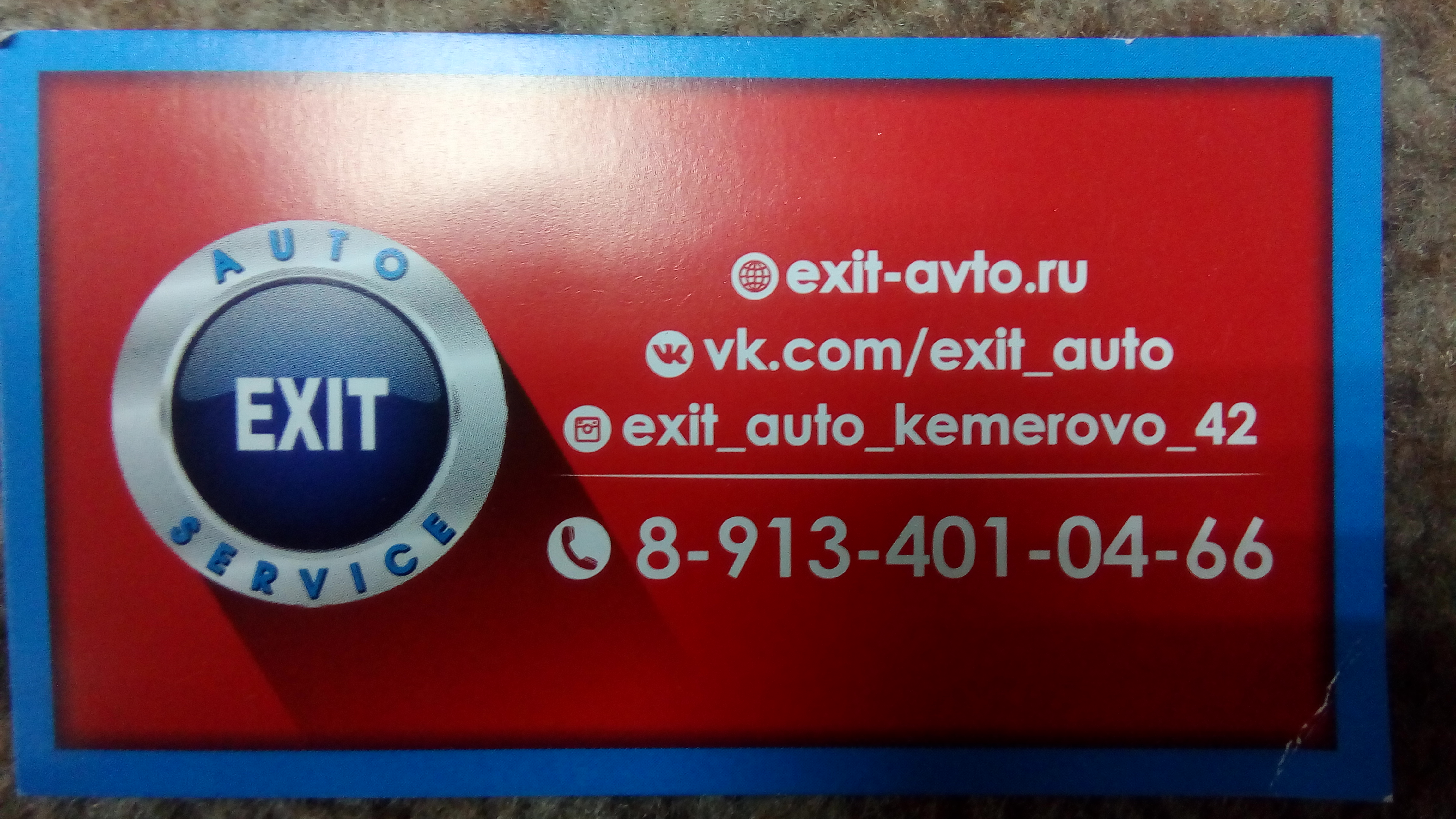 Exit-auto-service