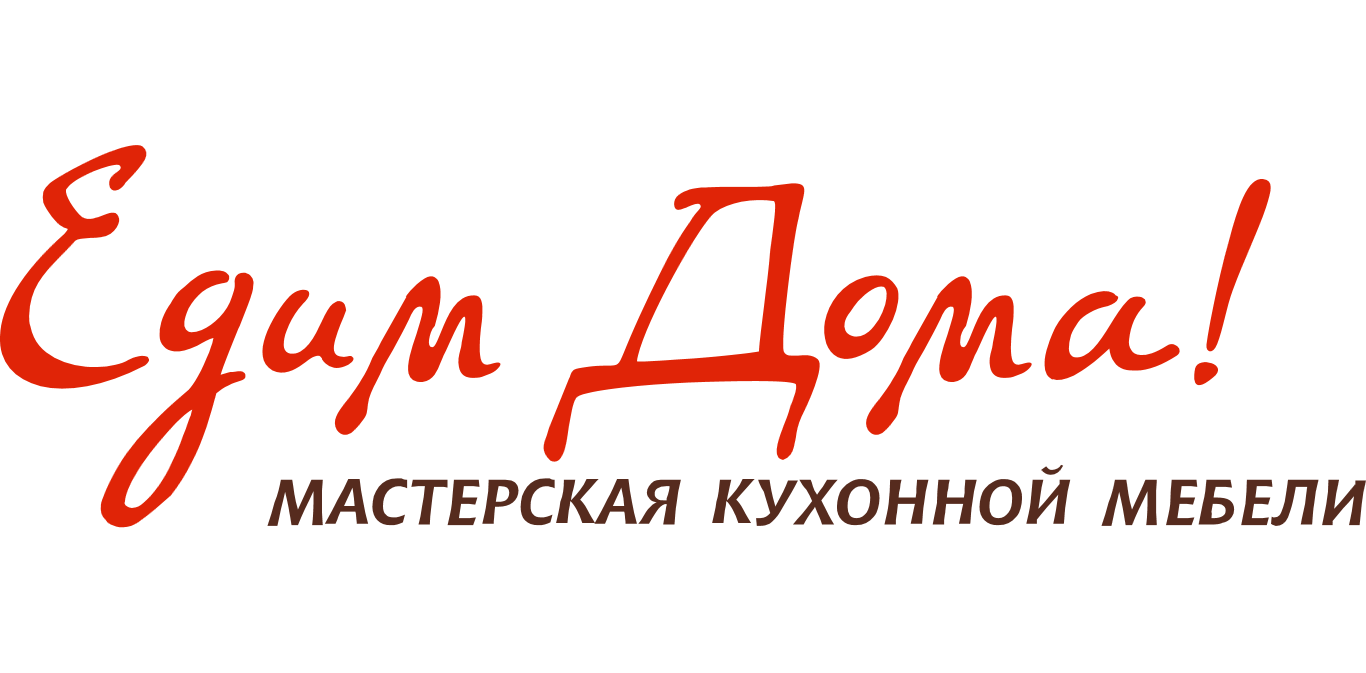 Приму дом. Едим дома логотип. Едим дома кухни логотип. Надпись едим дома. Едим дома заставка.