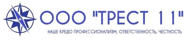 Вакансии 11. ООО Трест. 11 Трест. ООО Стройтрест. ООО «Трест питания №1».