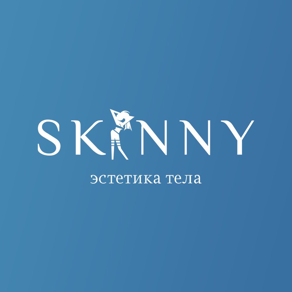 SKINNY студия эстетики тела