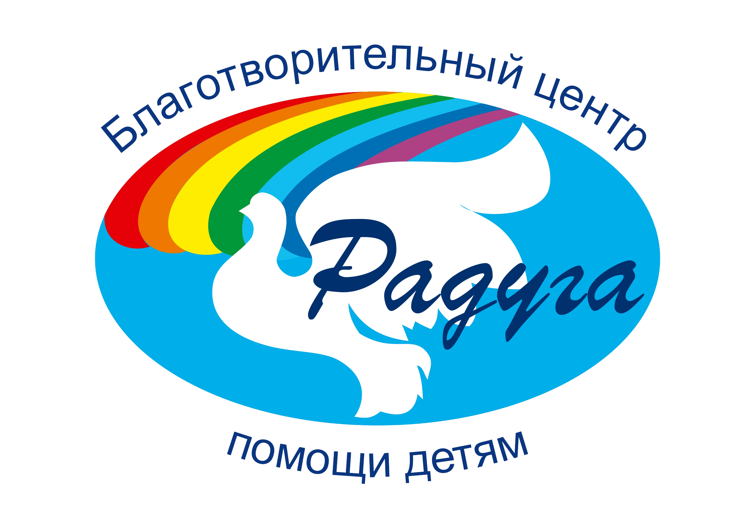 Радуга омск благотворительный фонд. Благотворительный фонд Радуга Омск. Благотворительный центр помощи детям Радуга Омск. Логотип Радуга Омск благотворительный фонд. Благотворительность эмблема Радуга.