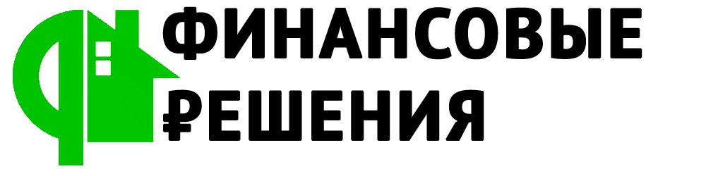 Компания финансовые решения. ООО финансовые решения. Финансовые решения логотип. Финансовые решения брокер. ООО финансовые решения Екатеринбург.