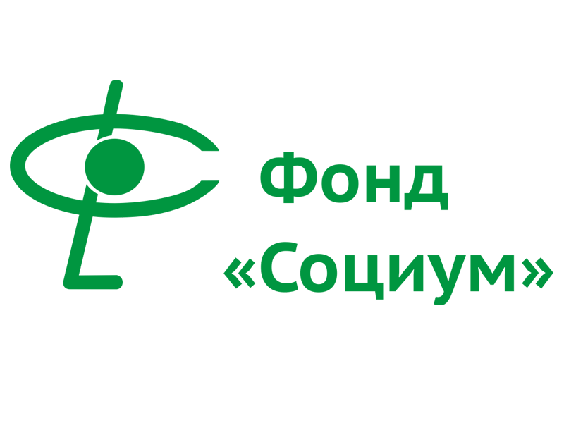 Нпф екатеринбург. Фонд СОЦИУМ. НПФ СОЦИУМ. Фонд общество. Пенсионный фонд СОЦИУМ.