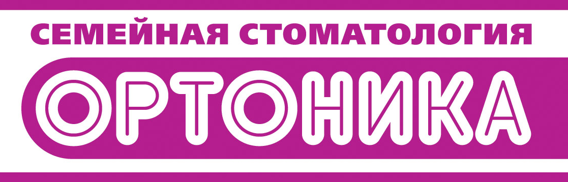 ортоника тольятти официальный сайт. ортоника стоматология. ортоника логотип. ортоника логотип. ортоника тольятти.