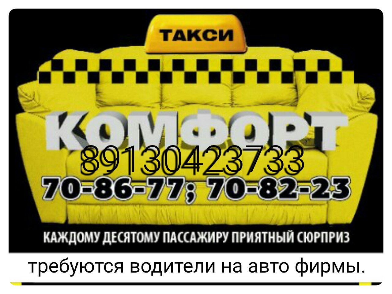 Такси назарова номера телефонов