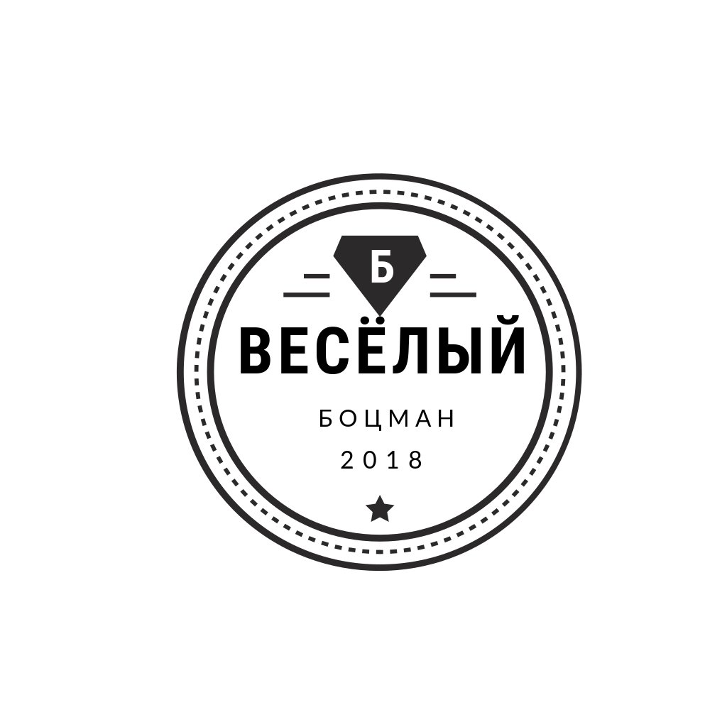 Веселый Боцман