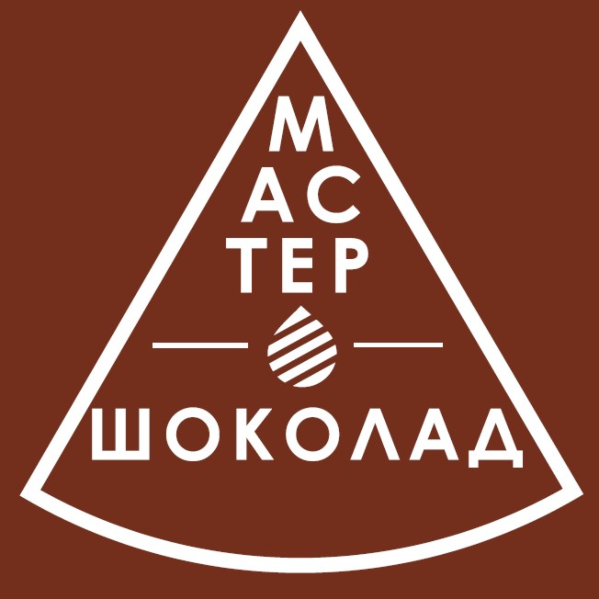 Мастер шоколад. Мастер шоколад Новосибирск. Логотип мастер шоколад. Мастер шоколад Омск.