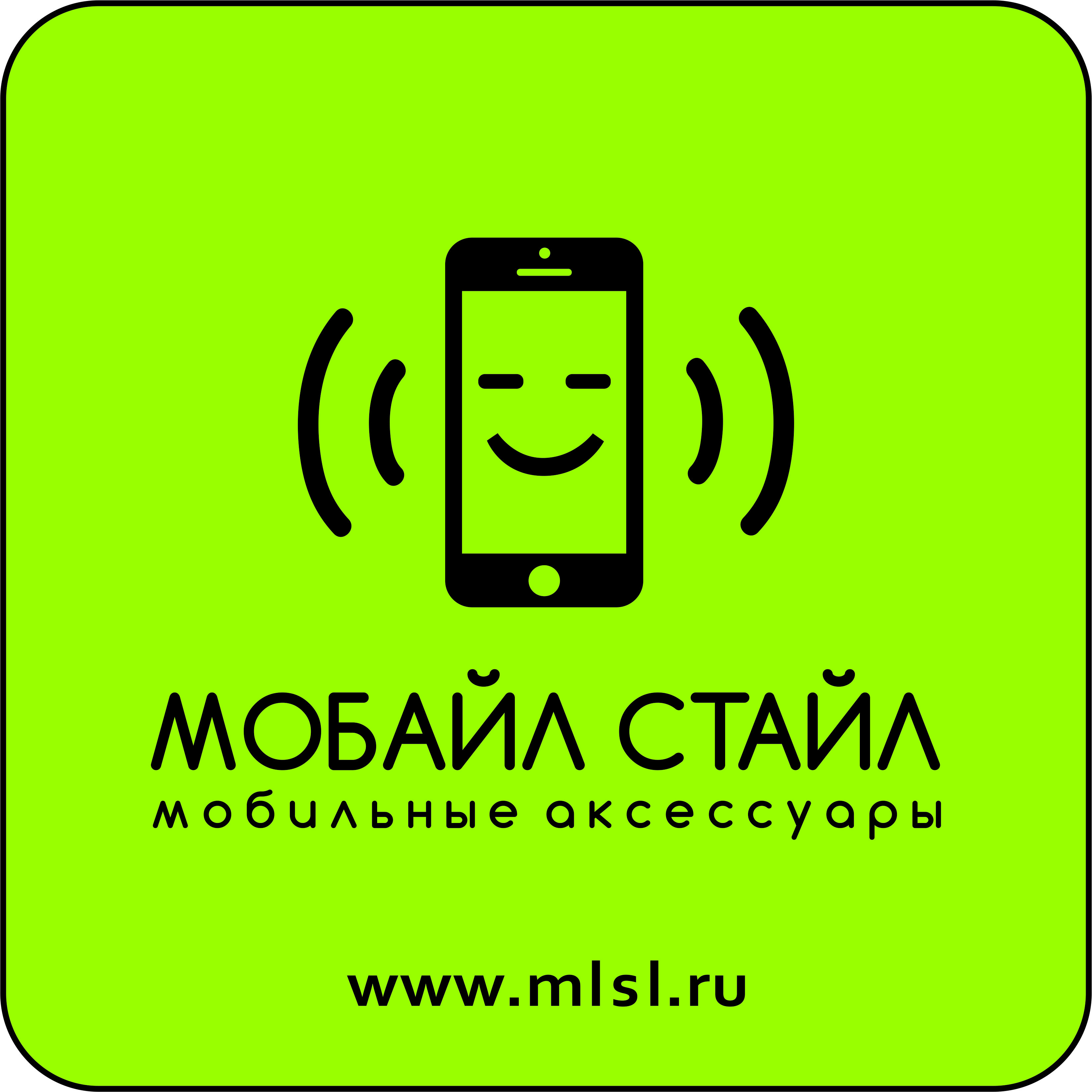 Стайл сайт. Мобайл стайл. Мобайл стайл Зеленоград. Мобайл стайл Жуковский. Мобайл стайл Химки.