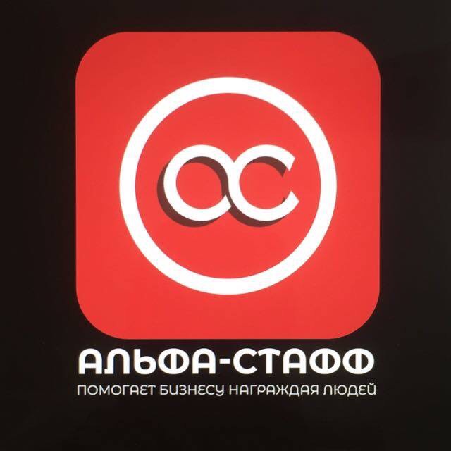 Озон стафф. Альфа стафф. Логотип Альфа стафф. Аутсорсинговая компания Альфа стафф. Альфа стафф сотрудники.