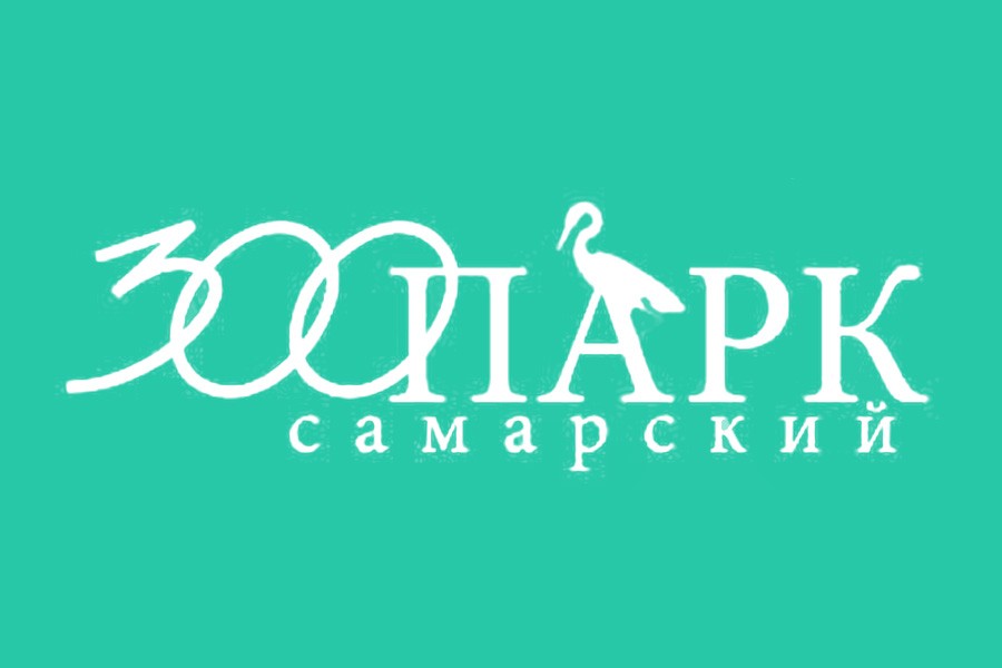 Фирма самара. Логотип Самарского зоопарка.