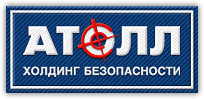 Холдинг Безопасности Атолл