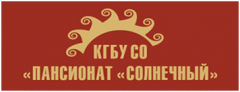КГБУ СО Пансионат Солнечный