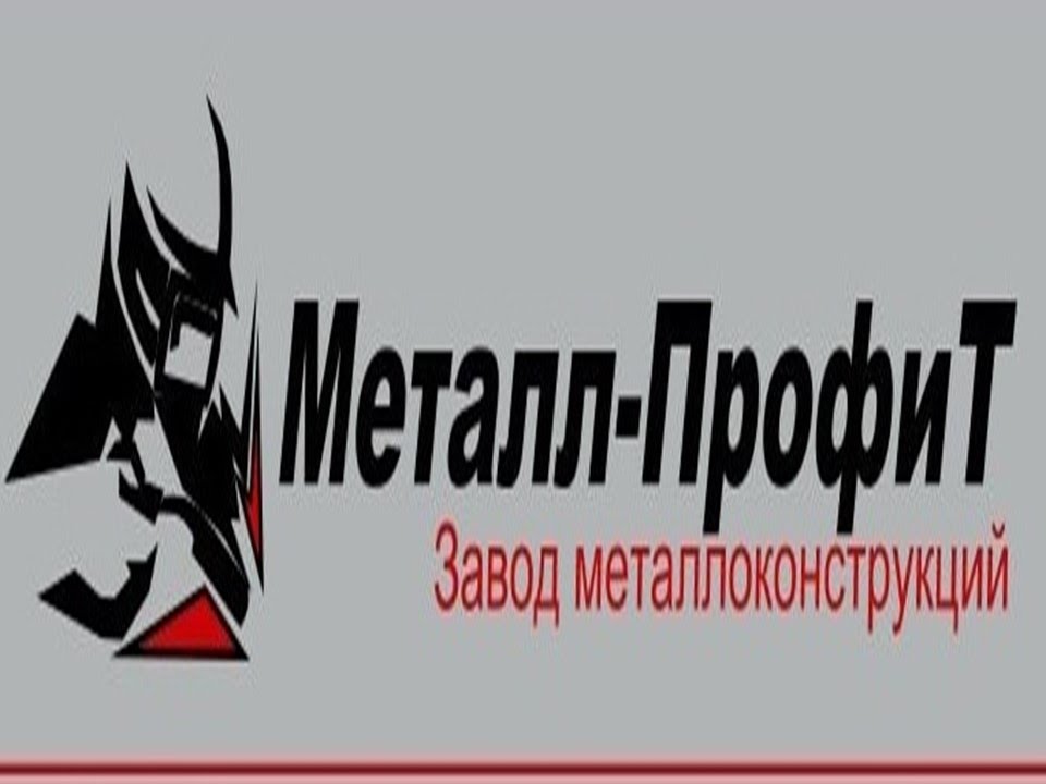 ООО Металл-Профит