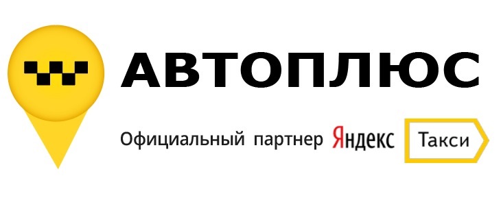 Автоплюс лт. Официальный партнер Яндекс такси в Екатеринбурге. АВТОПЛЮС Первоуральск. Карта АВТОПЛЮС Екатеринбург. АВТОПЛЮС логотип Красноярск.