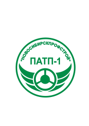 Диспетчера патп 1. Новосибирскпрофстрой ПАТП-1. Логотип ПАТП 1 Новосибирск. ООО Новосибирскпрофстрой ПАТП 1. Новосибирск проф тсрой ПАТП 1.