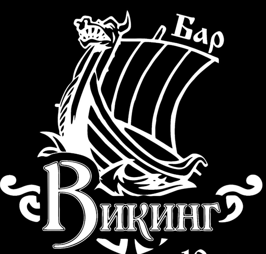 бар викинг омск официальный сайт