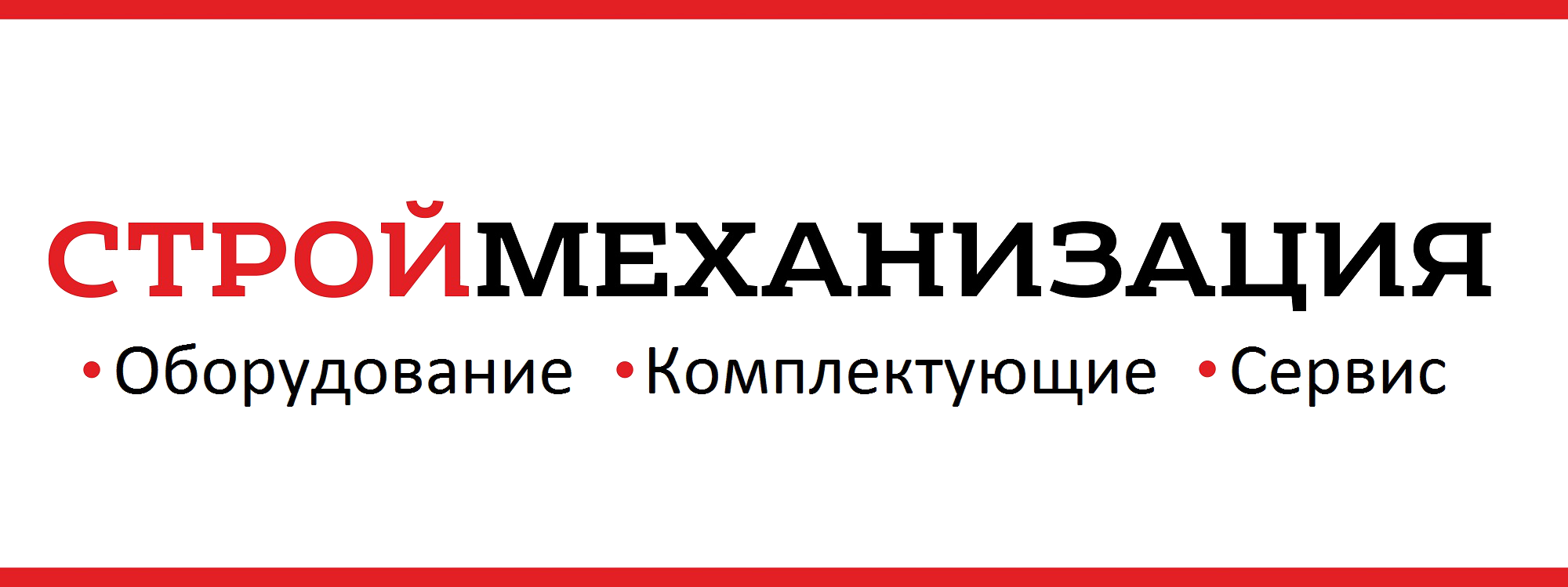 Строймеханизация Екатеринбург. Строймеханизация Новосибирск. Строймеханизация Кострома. Управление Строймеханизации.