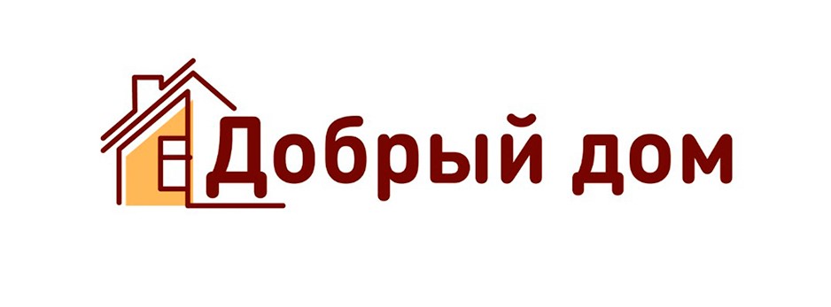 Добрый дом