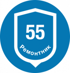 Ремонтник-55