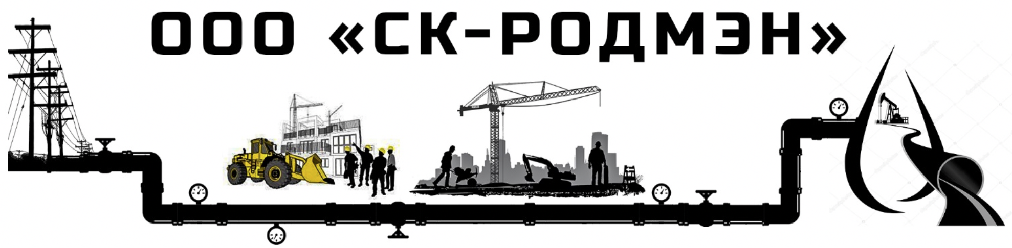 Краснодар компания отзывы сотрудников. СК Родмэн. ООО "СК-Родмэн". ООО СК Родмен Краснодар. ООО "СК СДР-Строй".