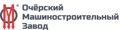 Акционерное общество Очерский машиностроительный завод