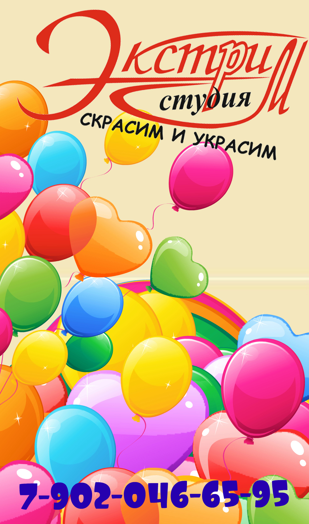 Визитки шарами. Визитка воздушные шарики. Визитки с шарами
