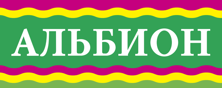 Ткани Альбион