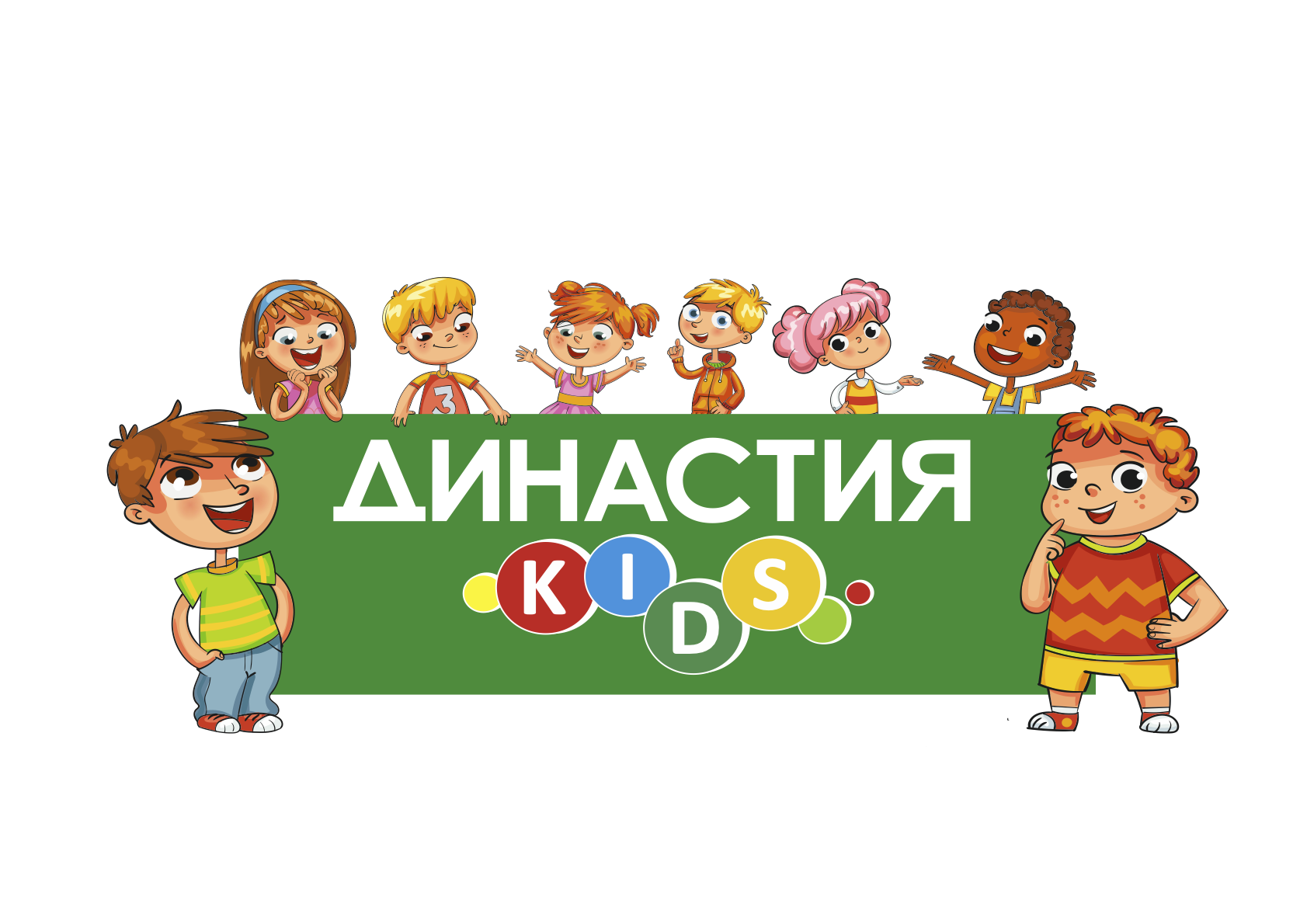 Династия кидс