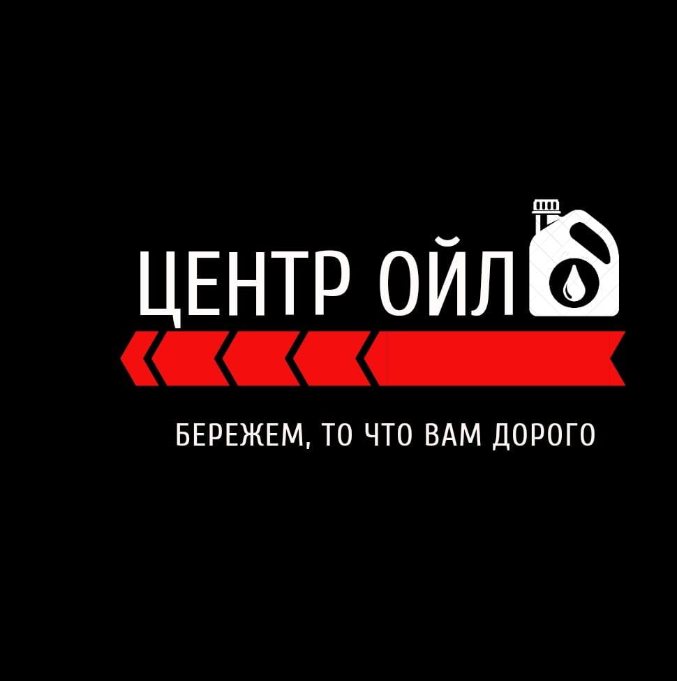 Циатим 221 центр ойл. Oil центр костанай. Ооо "центр - ойл". Центр ойл. Копейское шоссе 50гс1.