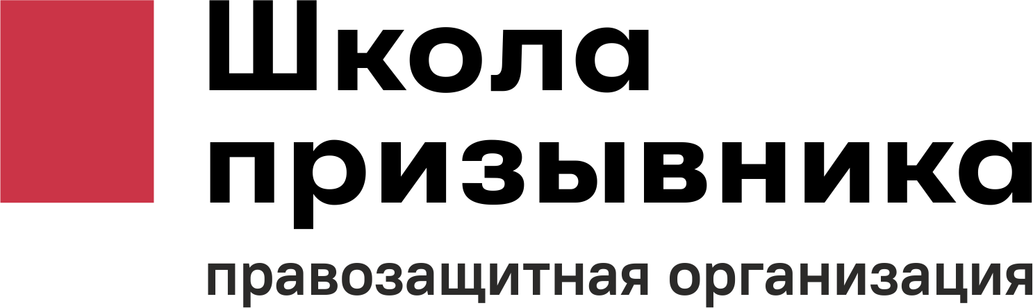 Некоммерческую правозащитную организацию