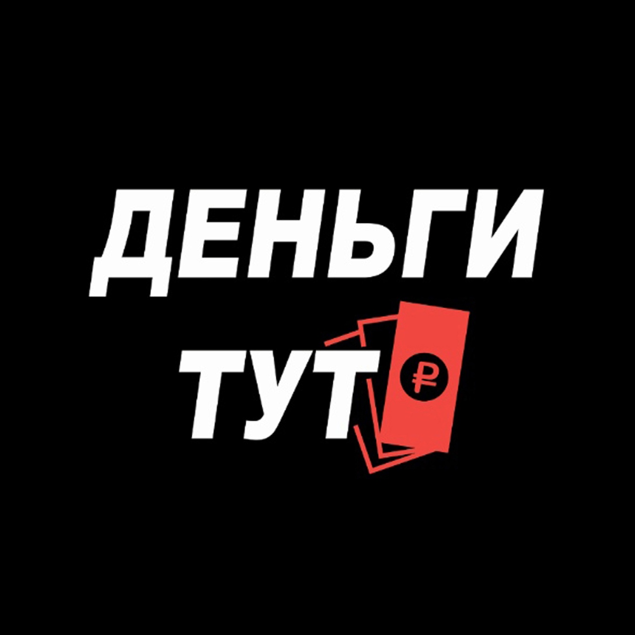 Займ онлайн срочно без отказа круглосуточно на карту по паспорту с плохой кредитной историей