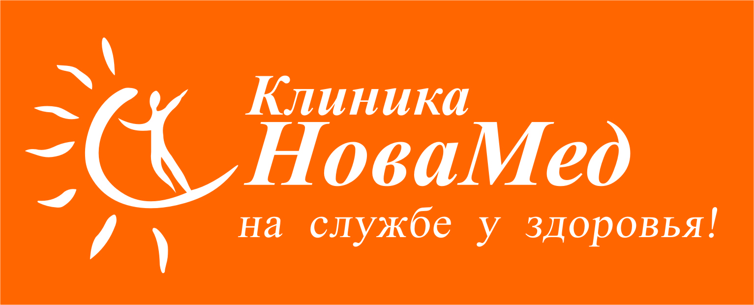 Мц новамед. Новамед Ижевск тел. Novamed logo. Новамед Луганск. Novamed.