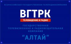 ГТРК Алтай