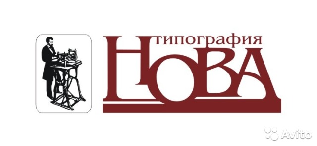 Типография нова. Nova типография. Типография Астрахань. Типография новая линия Астрахань. ООО «типография индиго».