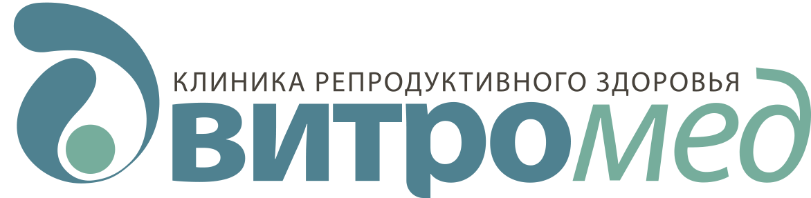 Витромед. Центр репродуктологии. Витромед Новосибирск. Медицинский центр репродуктивное здоровье Новосибирск. Витромед генеральный директор.