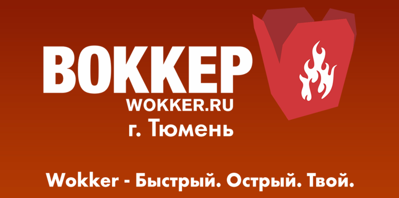 ООО Бизнес-К Воккер