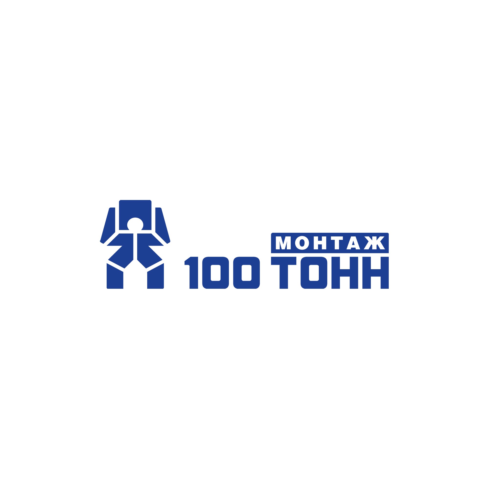 Ооо 100. 100 Тонн логотип. 100 Тонн монтаж лого. ГК 100 тонн монтаж лого. 100 Тонн фирма Сургут.