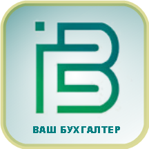 ООО ВАШ БУХГАЛТЕР