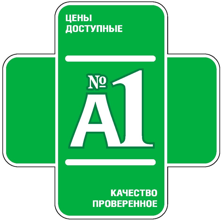 Торговый номер 1. Аптека 1 франшиза. Аптека 1 логотип. 1с аптека. Аптека номер один.