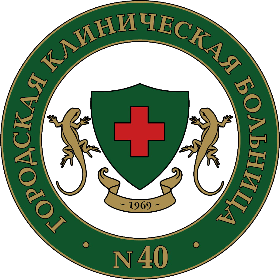 Государственное автономное учреждение здравоохранения Свердловской области Городская клиническая больница №40 город Екатеринбург